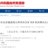 儲量超2億噸!安徽國企再入一年產800萬噸砂石礦