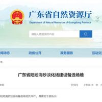 大規模合法淡化海砂!廣東省公布78個陸地海砂淡化場備選場地