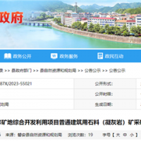 資源價(jià)款10.3元/噸！浙江出讓年產(chǎn)280萬(wàn)噸砂石礦