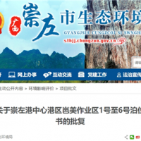 運輸水泥、熟料、骨料！廣西將投資超3億新建6個散貨泊位