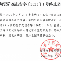 儲量2.4億噸、1100萬噸/年！廣東云浮一砂石大礦終止出讓
