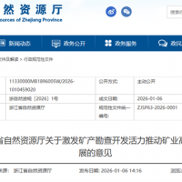浙江劃定建筑用石料采礦權(quán)出讓“紅線”！這種情況禁新增采礦權(quán)