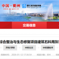 3770萬元！浙江一砂石礦爆破開采項目招標(biāo)