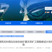 1500萬噸/年！蘇州中材院中標(biāo)四川砂石大礦這項服務(wù)